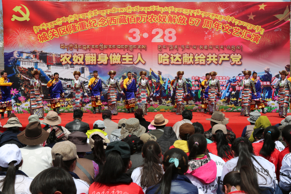 城关区举行西藏百万农奴解放57周年纪念日庆祝活动